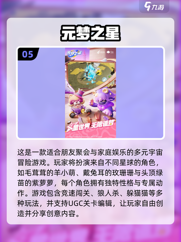 🔥五人聚会必玩手游推荐2025🎉截图6