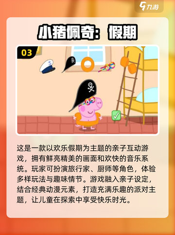 小猪佩奇游戏合集来啦！快陪宝宝趣味玩耍🎉截图4