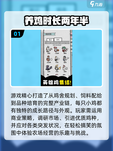 🔥2025养鸡游戏大汇总🎮轻松get养鸡乐趣！截图2