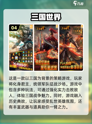 🔥2024必玩！三国策略游戏大全💥截图5