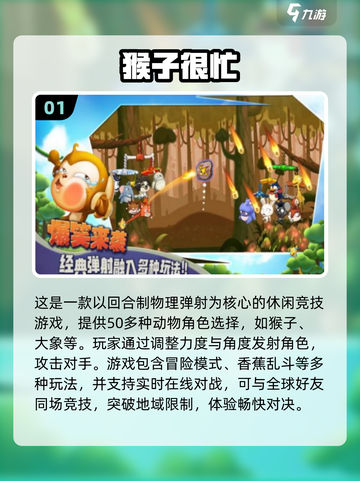 🔥2025最耐玩的弹射手游推荐！💥截图2
