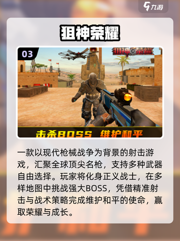 🔥2025最火机枪游戏TOP榜💥截图4