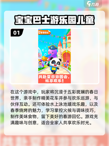 春天到了！带娃出门玩这些游戏超有趣🔥截图2