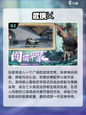 🔥2025武侠吃鸡手游排行榜TOP10！哪款最上头？🎮截图3