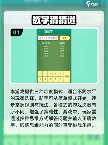 2024超🔥猜数游戏合集💥下载必玩！截图2
