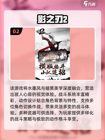 🔥2025水墨武侠格斗手游TOP榜🗡截图3
