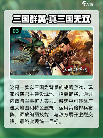 🔥2024必玩！经典三国无双游戏推荐🎉截图4