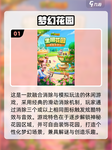 🌸2025最火花朵游戏排行！玩到停不下来💥截图2