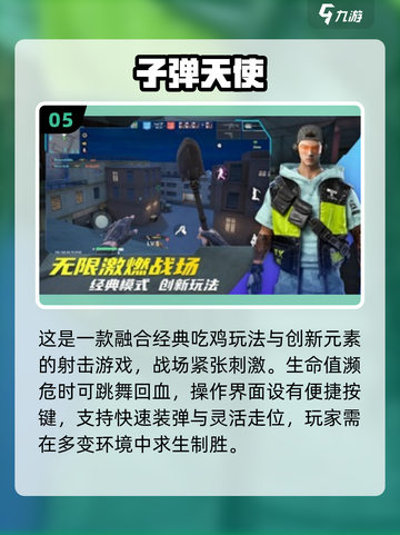 🔥2025最火天使手游TOP5✨截图6