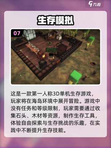 🔥2024必玩！方头生存手游合集💥截图8