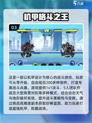 🔥2025最火机甲手游推荐💥🎮截图4