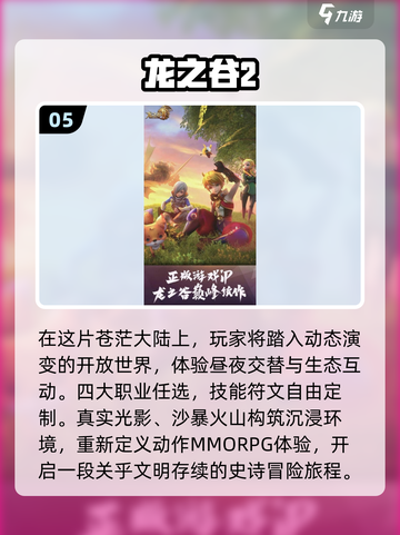 🔥2025必玩！组队打副本手游大盘点💥截图6