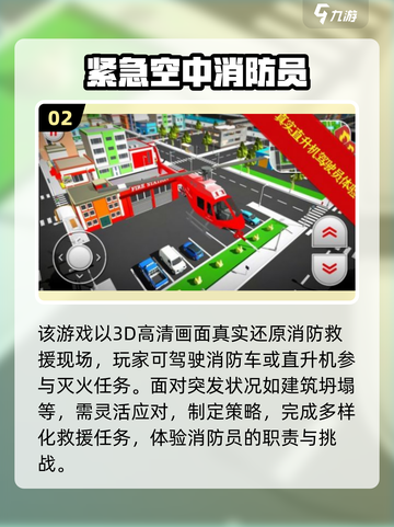 🔥2025最火消防员手游排行榜！🔥救援任务超刺激💥截图3
