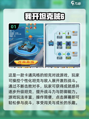 🎮2025最新！免费开坦克手游下载大全来袭！💥截图2