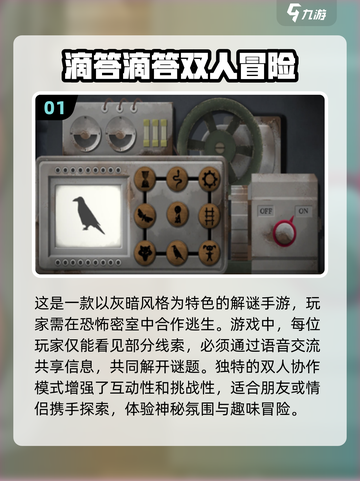 😍2025必玩！超有趣双人解谜手游大揭秘📱截图2