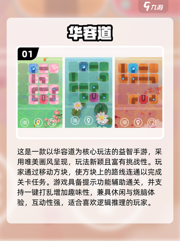 🔥2025华容道TOP5榜单出炉！🎮经典益智游戏必玩清单截图2