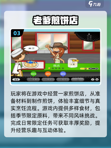 🎮十年前爆火餐厅游戏回归？2025最新经营神作大揭秘！🔥截图4