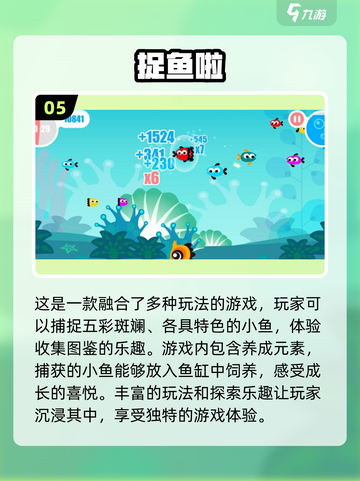 🐟2024超有趣抓鱼游戏推荐，快来下载体验！💥截图6
