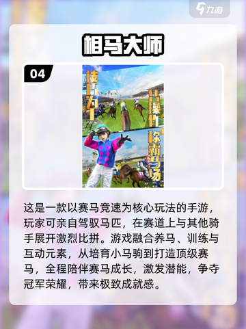 🐎2025必玩骑马游戏合集！超燃体验🔥截图5