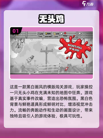 🔥2025最受欢迎无头鸡游戏下载合集🎮小鸡游戏等你来玩！截图2