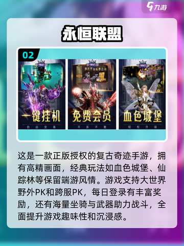 🔥2025年必玩奇迹手游免费下载推荐！💥截图3