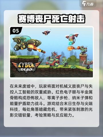 🔥2025最受欢迎打僵尸游戏合集좀截图6