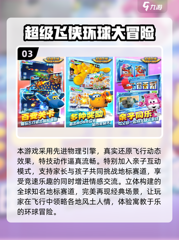 2025超全超级飞侠手游汇总🔥🎮截图4