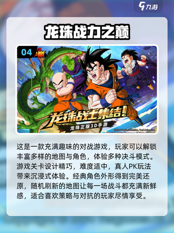🔥2024必玩龙珠卡牌游戏推荐💥截图5