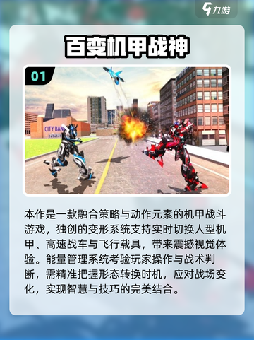 💥2025爆爽机甲毁灭游戏大揭秘！🔥截图2