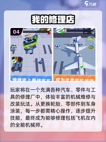 🔧2025超火修车手游下载TOP榜！🎮🔥截图5