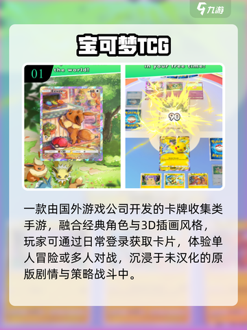 🔥2025最火宝可梦卡牌手游💥截图2