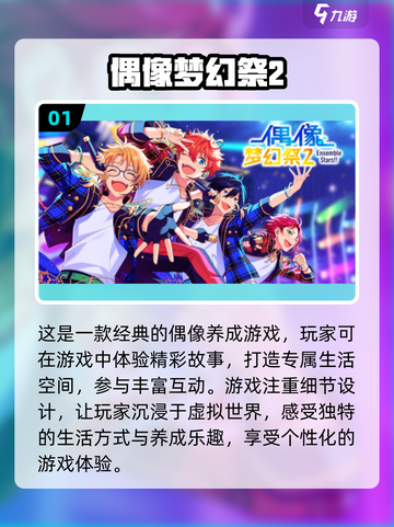 2023超🔥养成偶像游戏下载✨有趣好玩截图2