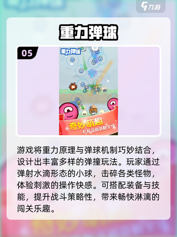 2025最火弹球游戏TOP5🔥趣味推荐！🎮截图6