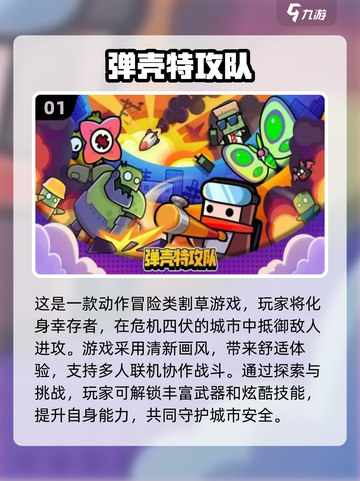 🔥2024超好玩多人闯关手游推荐🎉截图2