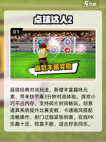 ⚽2025最火点球手游大揭秘！截图2