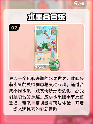 🍉2025最上头水果合成游戏TOP5截图3