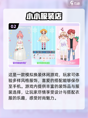 衣服任你搭，模拟开服装店游戏推荐来啦👗截图3