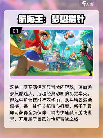 航海王游戏下载🔥2024高质量合集✨截图2