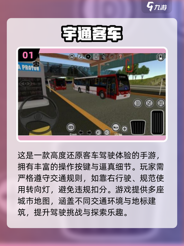 🎮宇通客车手游大揭秘！2025必玩榜单🔥截图2