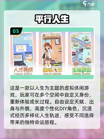 🔥2025最火免费平行游戏TOP榜💥截图6