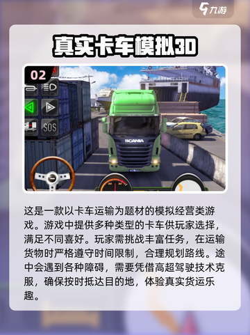 2024必玩🔥3D开车模拟器游戏汇总🎉截图3