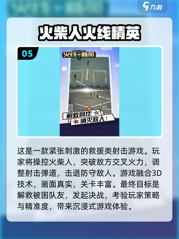 🔥2025最耐玩的火柴人小游戏合集来了！🎮截图6
