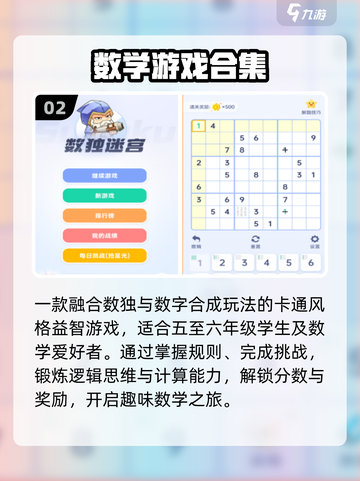 🔥5-6年级数学游戏免费玩🎮截图3