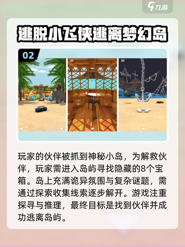 🔥2025必玩逃脱游戏推荐 TOP排行榜🎉截图3