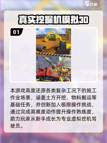 🔥2025超火3D挖掘机游戏推荐🎮真实驾驶体验💥截图2