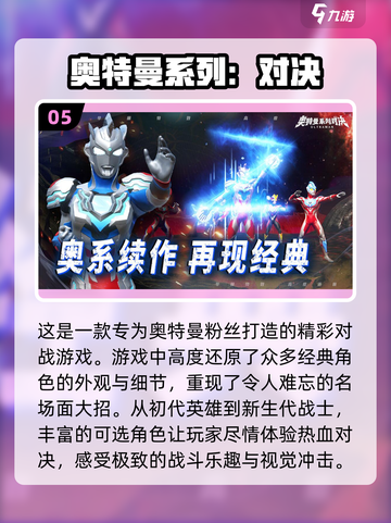 2024必玩🔥奥特曼对打游戏推荐🎉截图6