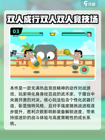 🔥2025双人联机游戏TOP榜🎮超燃竞技场推荐截图4