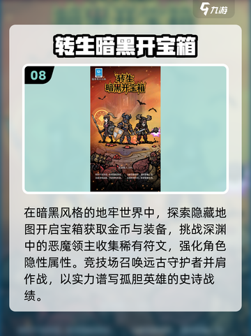 🔥2025暗黑单机TOP10💥截图9