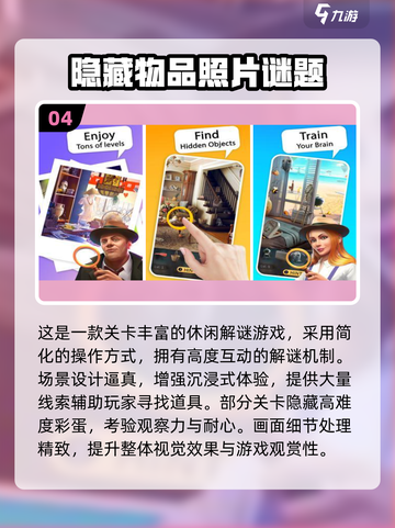 🔥2025超好玩找东西游戏合集！隐藏高手必玩！🕵‍♀✨截图5