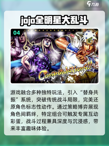 🔥JOJO格斗手游合集2025💥必玩推荐！🎮截图5